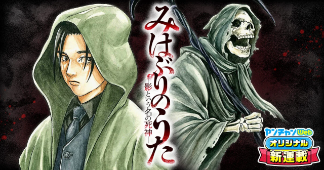MIHABURI NO UTA ~KAGE TO IU NA NO SHINIGAMI~ RAW