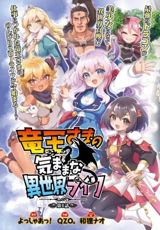 RYUOU-SAMA NO KIMAMANA ISEKAI RAIFU - RAW