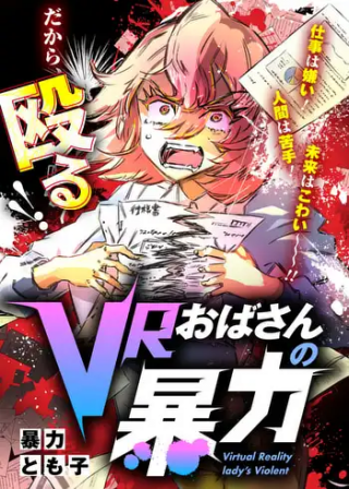 VR OBASAN NO BOURYOKU