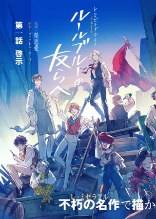 LES MISÉRABLES: L'HEURE BLEUE NO TOMORA E