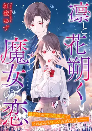 RIN TO HANAZAKU MAJO NO KOI