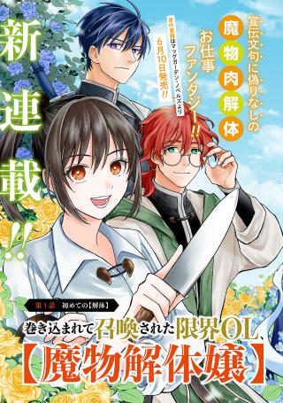 MAKIKOMARETE SHOUKAN SARETA GENKAI OL, GUILD SHOZOKU NO "MAMONO KAITAI JOU" TO SHITE FUNTOU CHUU - RAW