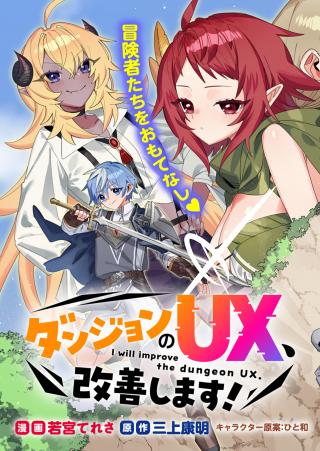 DUNGEON NO UX, KAIZEN SHIMASU