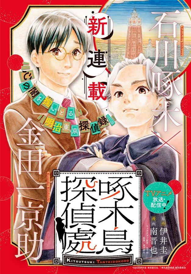KITSUTSUKI TANTEI-DOKORO - RAW