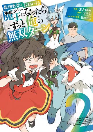 SAIKYOU YUUSHA WA OHARAI HAKO: MAOU NI NATTARA ZUTTO ORE NO MUSOU RETURN - RAW