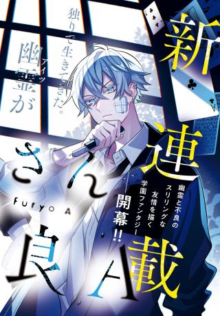 YUUREI-SAN TO FURYOU A