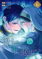 SEIJO NO HAZU GA, DOUYARA NOTTORAREMASHITA