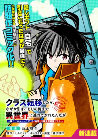 CLASS TENI SHITARA, NAZE KA HIKIKOMORI NO ORE MADE ISEKAI NI TSURETE KARETA NDAGA ORE DAKE NO UNIQUE GIFT "JITAKU" HA 