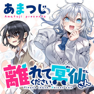 HANARETE KUDASAI, MEISEN SAN