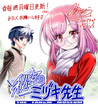 HIMITSU NO MIZUKI-SENSEI