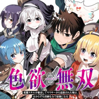 SHIKIYOKU MUSOU: HENTAI SKILL GA BOUSOU SHITE YARICIR KARA TSUIHOU SARETA ORE WA, HAKARAZUMO INBI NA CHIKARA DE SAIKYOU NI NARU 
