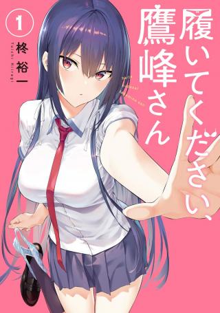 HAITE KUDASAI, TAKAMINE SAN