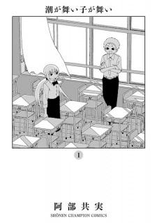 SHIO GA MAI KO GA MAI