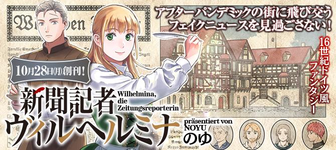SHINBUN KISHA VILHELMINA