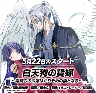 SHIRO TENGU NO NIE YOME: DOKU MOCHI NO REIJOU HAKARI SOME NO TSUMA TO NARU - RAW