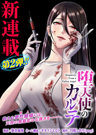 DATENCHI NO KARUTE