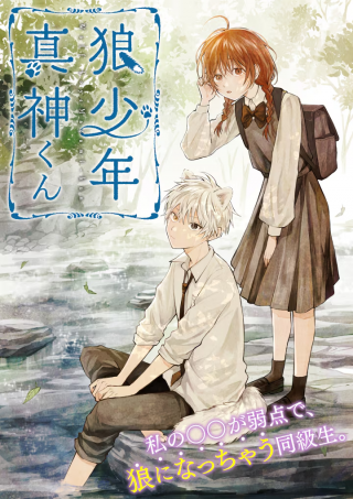 OOKAMI SHOUNEN MAGAMI-KUN