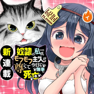 DOREI NO WATASHI-SHI MOFUMOFU SHUJIN GA TOUTOKUTE KYOU MO BUJI SHIBOU