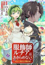 FUKUSHOKUSHI LUCIA WA AKIRAMENAI - KYOU KARA HAJIMERU KOUFUKU KEIKAKU