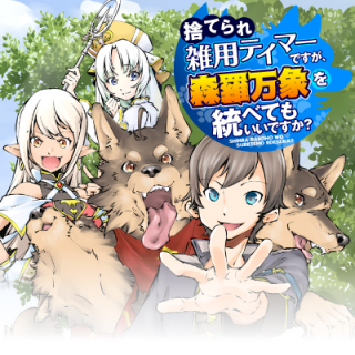 SUTERARE ZATSUYO TEI MADESUGA, SHINRABANSHO WO SUBETE MO IDESU KA? KAKUSEI SHITANODE SAIKYO PET TO KONDO KOSO TANOSHIKU SUGOSHIT