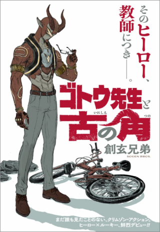 GOTOU-SENSEI TO INISHIE NO TSUNO