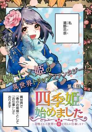 SHIKIHIME, HAJIMEMASHITA - SHOUKANSARETA SEKAI DE HARU WO TSUKASADORU OSHIGOTO SHIMASU