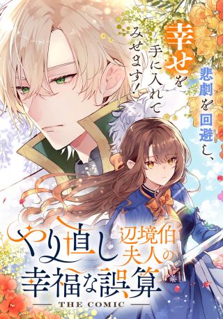 YARINAOSHI HENKYOU HAKAFUJIN NO KOUFUKU NA GOSAN