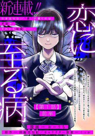 KOI NI ITARU YAMAI - RAW