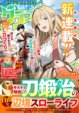 S-KYUU GUILD WO RIDATSU SHITA KATANAKAJI NO JIYUU NA HENKYOU SLOW LIFE: BLACK GUILD KARA KAIHOU SARETE KIMAMA NI KAJI SHITETARA,