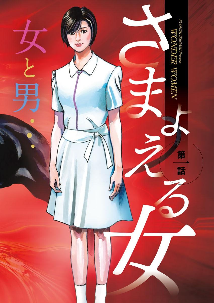 SAMAYOERU ONNA - RAW