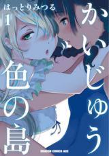 KAIJUU IRO NO SHIMA