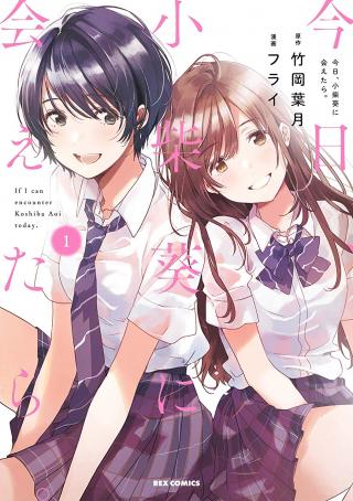 KYOU, KOSHIBA AOI NI AETARA