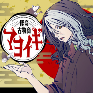 KAIKI KOBUTSUSHOU MAYOIGI