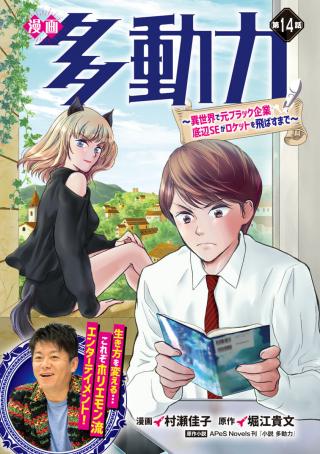 MANGA TA DOURYOKU ~ISEKAI DE MOTO BURAKKU KIGYOU TEIHEN SE GA ROKETTO O TOBASU MADE~
