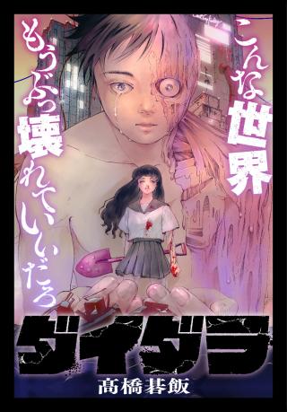 DAIDARA