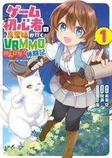 GAME SHOSHINSHA NO MARI ANE GA IKU VRMMO NONBIRI? TAIKEN-KI - MEBIUS WORLD ONLINE