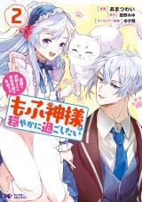 ENZAI DE SHOKEI SARETA KOUSHAKU REIJOU WA KONSE DE WA MOFU KAMI-SAMA TO ODAYAKA NI SUGOSHITAI