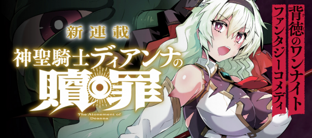 SHINSEI KISHI DEANNA NO SHOKUZAI - RAW