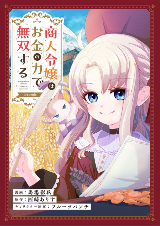SHOUNIN REIJOU WA OKANE NO CHIKARA DE MUSOU SURU