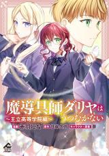 MADOUGUSHI DAHLIA WA UTSUMUKANAI - OURITSU KOUTOU GAKUIN-HEN