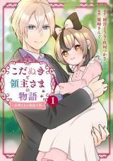 KODANUKI TO RYOUSHUU-SAMA NO MONOGATARI - MEGAMI-SAMA NO GOZASU KUNI