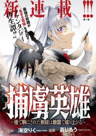 HORYO EIYUU: SUTEGOMA NI SARETA KENYAKU WA TEKIKOKU DE NARIAGARU