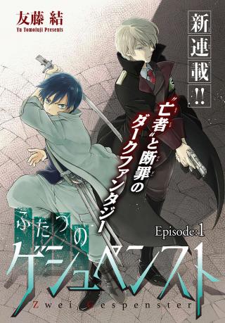 FUTATSU NO GESPENSTER