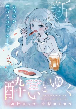 YOI TO YUKUSUE
