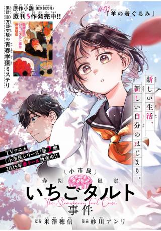 (SHOSHIMIN) SHUNKI GENTEI ICHIGO TARUTO JIKEN - RAW