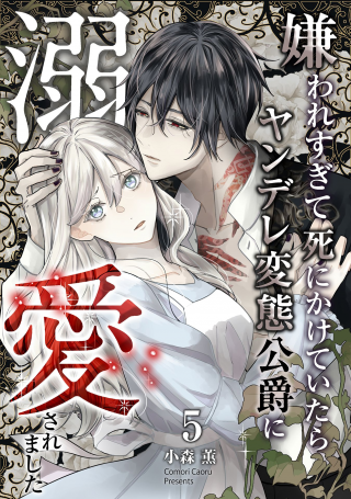 KIRAWARE SUGITE SHINIKAKETE ITARA YANDERE HENTAI KOSHAKU NI DEKIAI SAREMASHITA