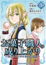 OKASHI SHOKUNIN NO NARIAGARI - TENSAI PATISHIE NO RYOUCHI KEIEI