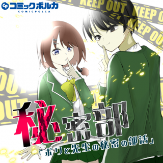 HIMITSU-BU -BOKU TO SENSEI NO HIMITSU NO BUKATSU- RAW