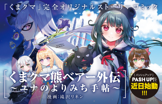 KUMA KUMA BEAR GAIDEN ~YUNA NO YORIMICHI TECHO~