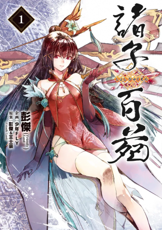 SHOSHI HYAKUEN - RAW